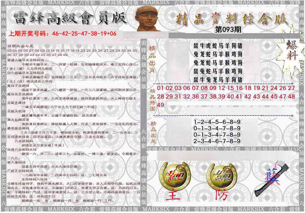 093期雷锋资料综合版[图]