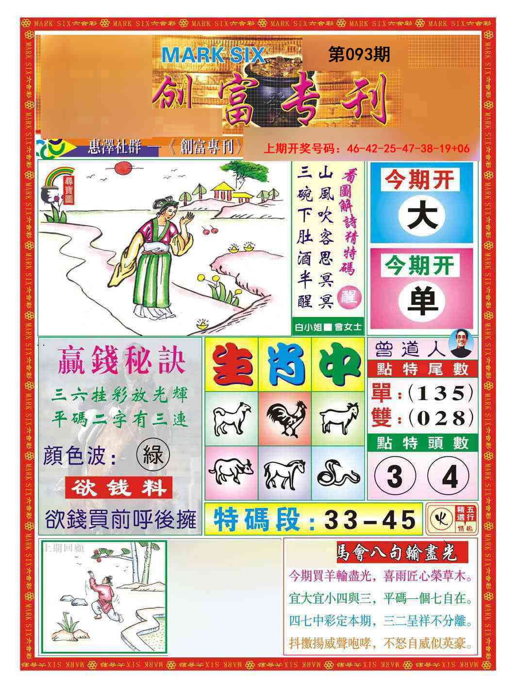 093期创富专刊A[图]