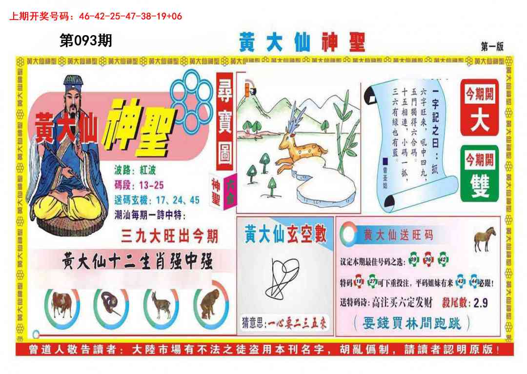 093期黄大仙神圣A[图]