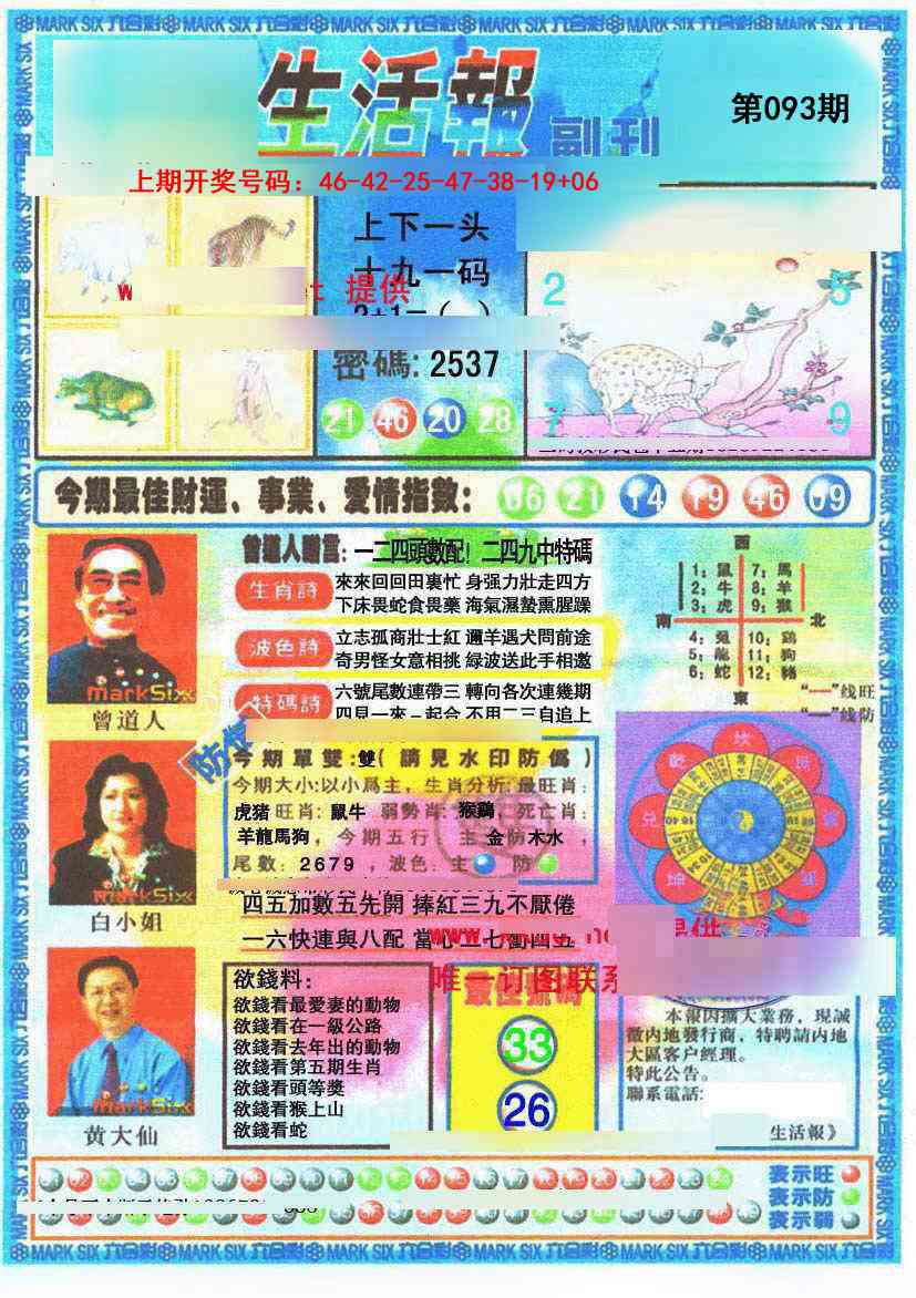 093期生活报[图]