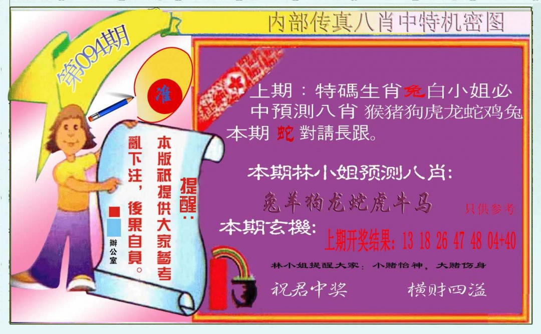 094期八肖中特图[图]