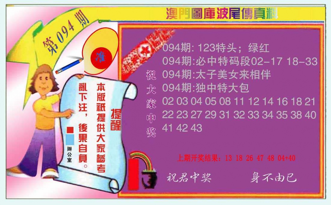 094期波尾传真料[图]