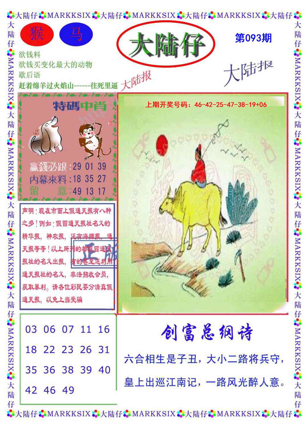 093期大陆仔[图]