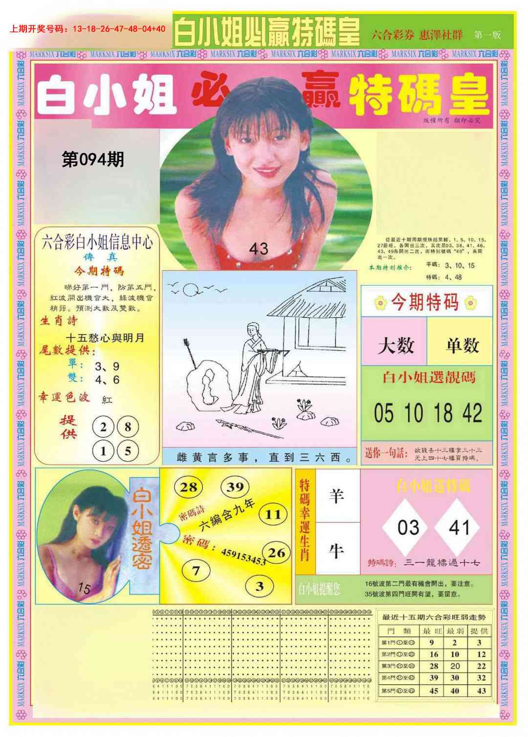 094期白小姐必赢A[图]