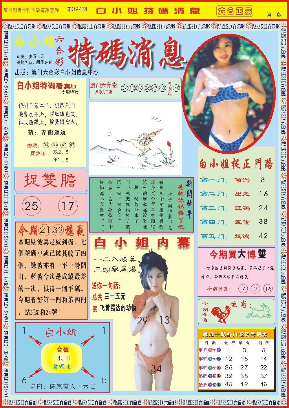 094期白小姐特码消息A[图]