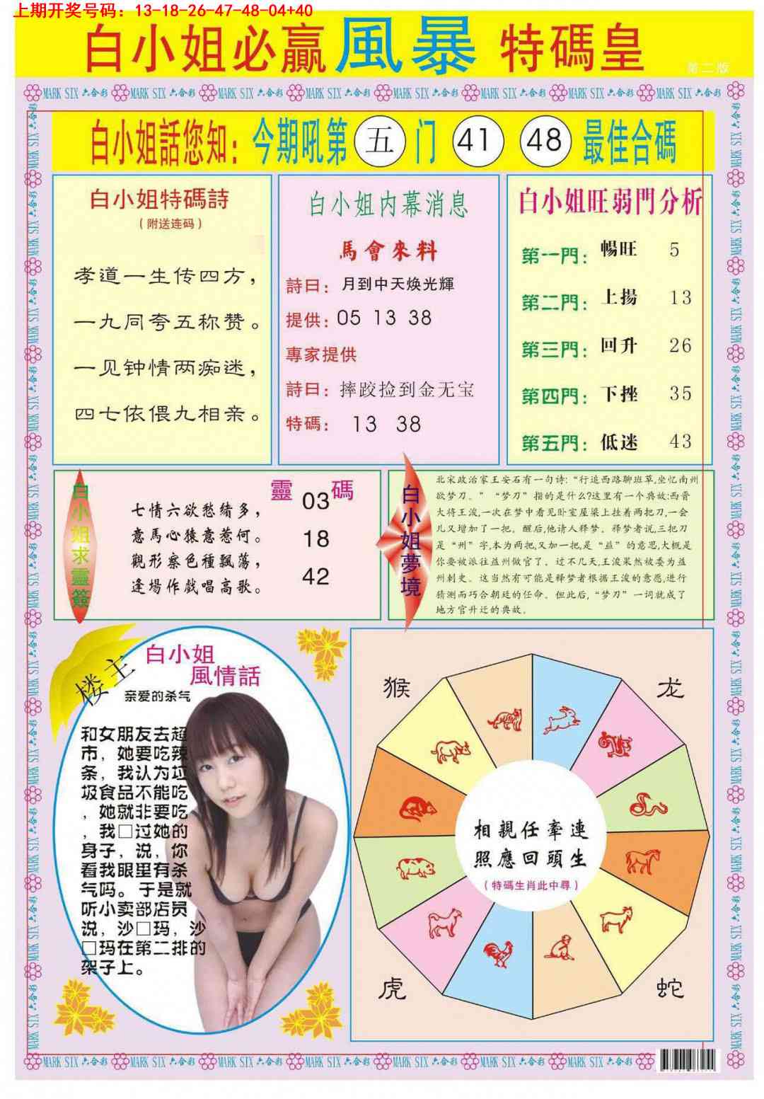 094期白小姐必赢B[图]