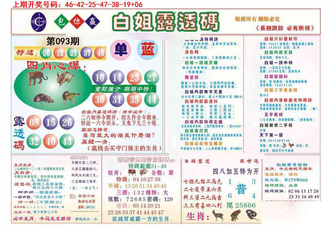 093期马会专刊B[图]