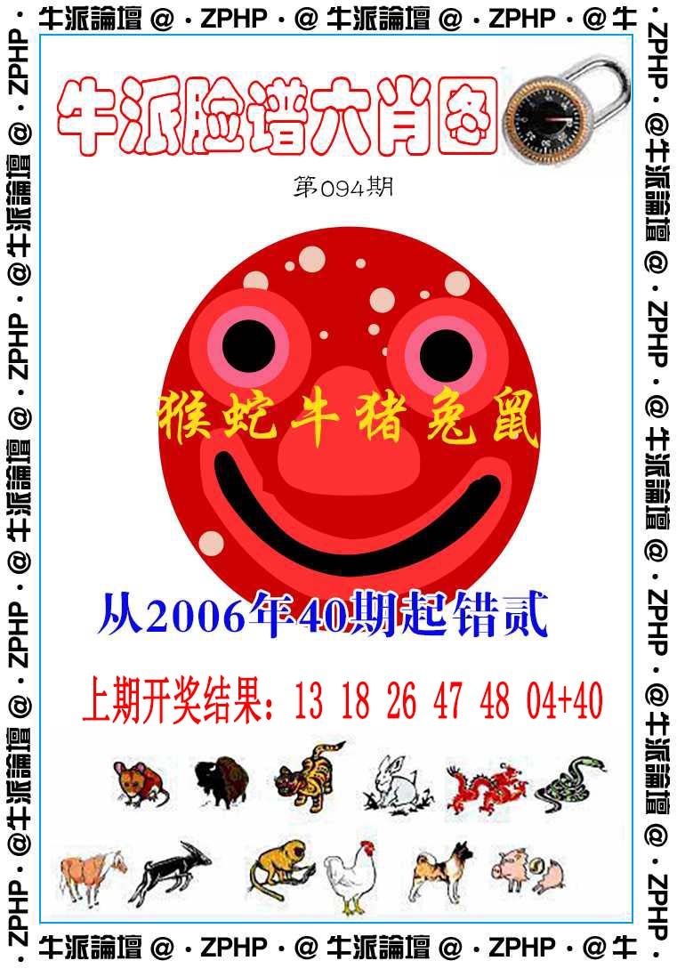 094期牛派系列6[图]