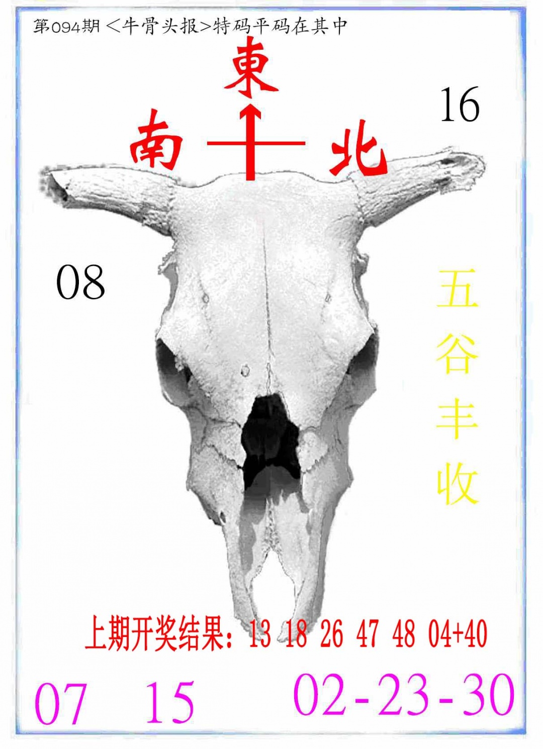 094期牛派系列7[图]