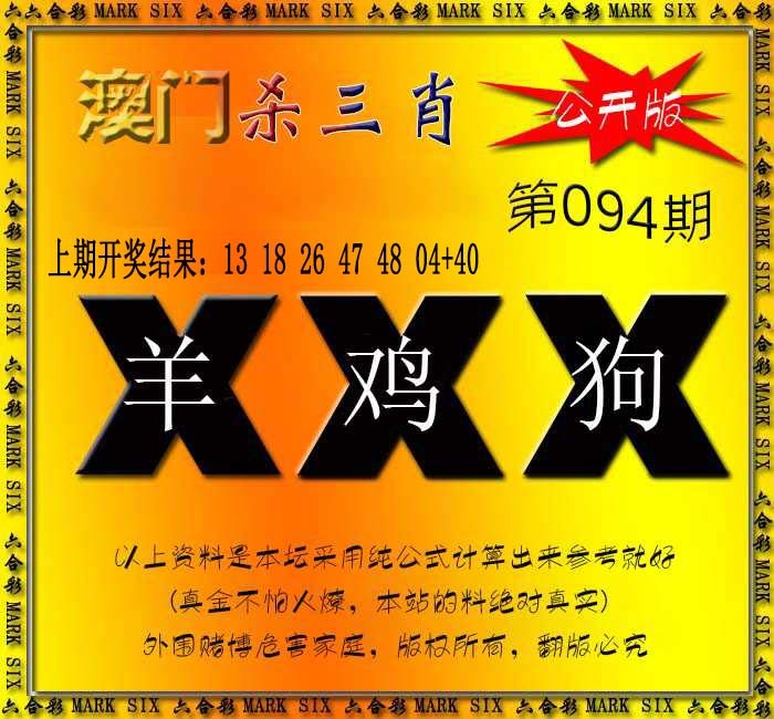 094期杀三肖 {公开版}[图]