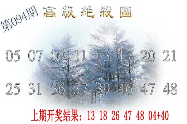 094期高级内部绝杀[图]